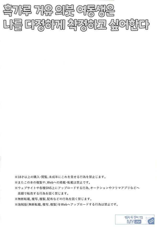 흑갸루 거유 의붓 여동생은 나를 다정하게