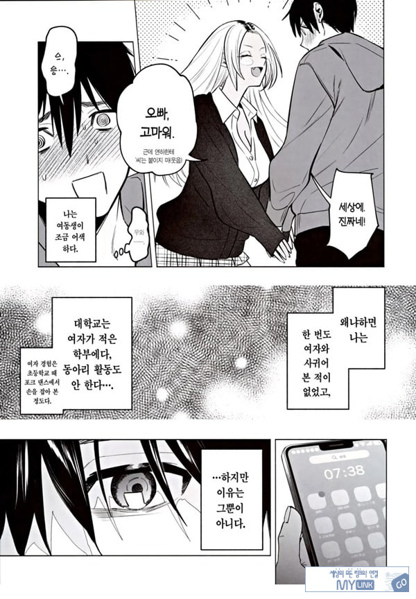 흑갸루 거유 의붓 여동생은 나를 다정하게