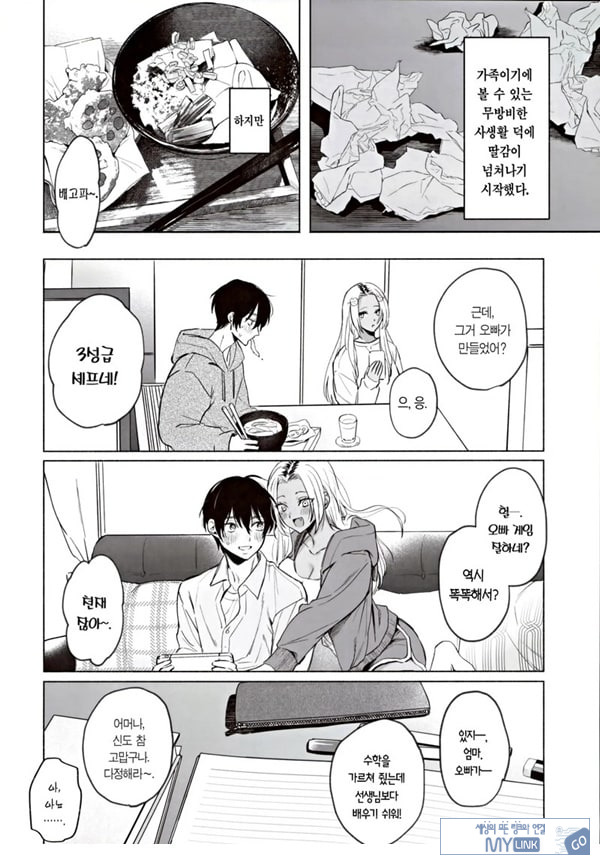 흑갸루 거유 의붓 여동생은 나를 다정하게