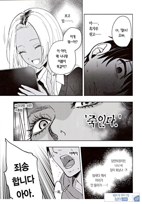 흑갸루 거유 의붓 여동생은 나를 다정하게