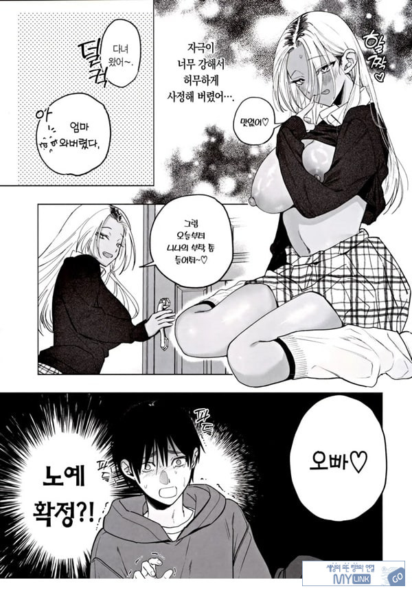 흑갸루 거유 의붓 여동생은 나를 다정하게