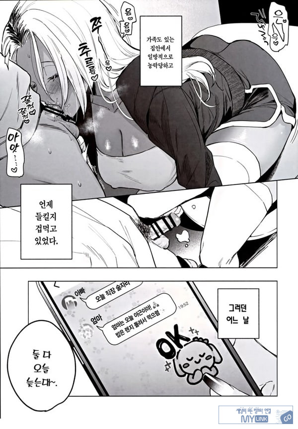 흑갸루 거유 의붓 여동생은 나를 다정하게