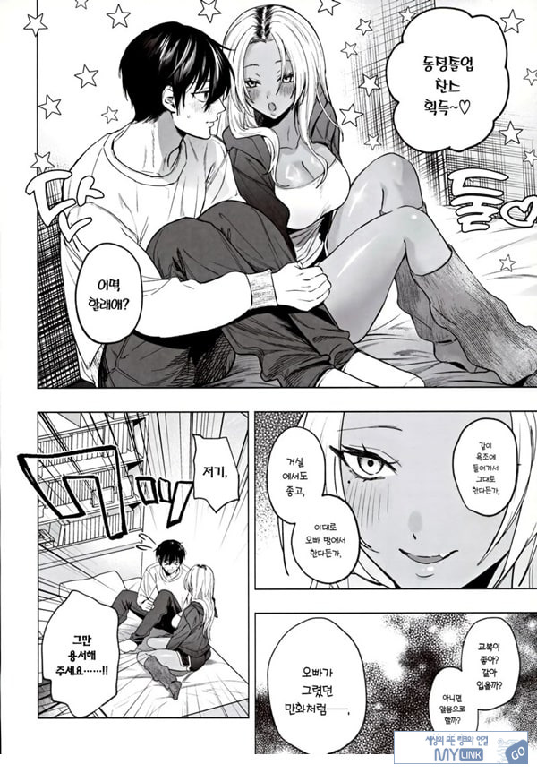 흑갸루 거유 의붓 여동생은 나를 다정하게