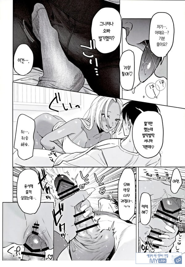 흑갸루 거유 의붓 여동생은 나를 다정하게