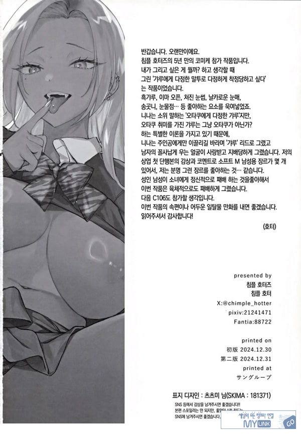 흑갸루 거유 의붓 여동생은 나를 다정하게