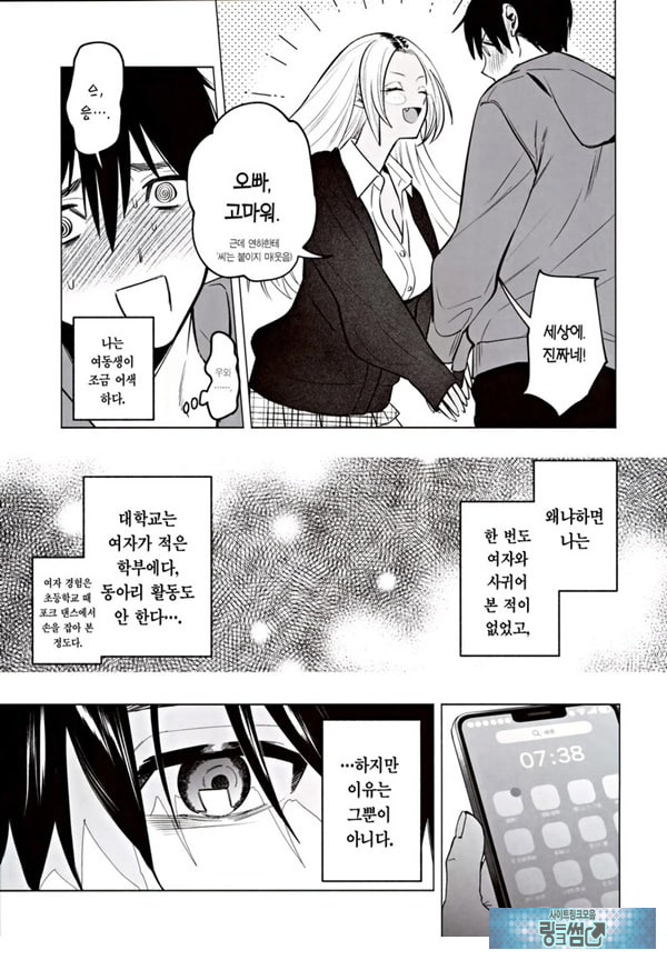 흑갸루 거유 의붓 여동생은 나를 다정하게
