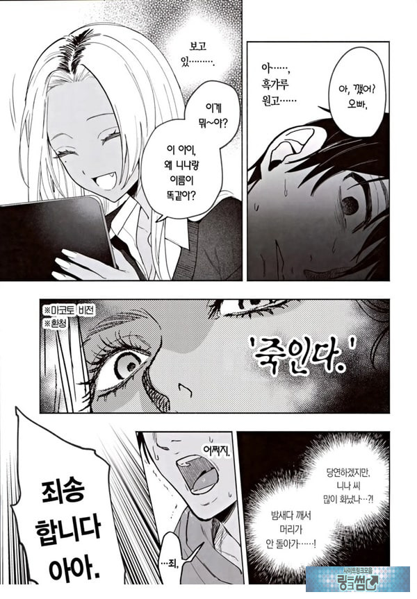 흑갸루 거유 의붓 여동생은 나를 다정하게