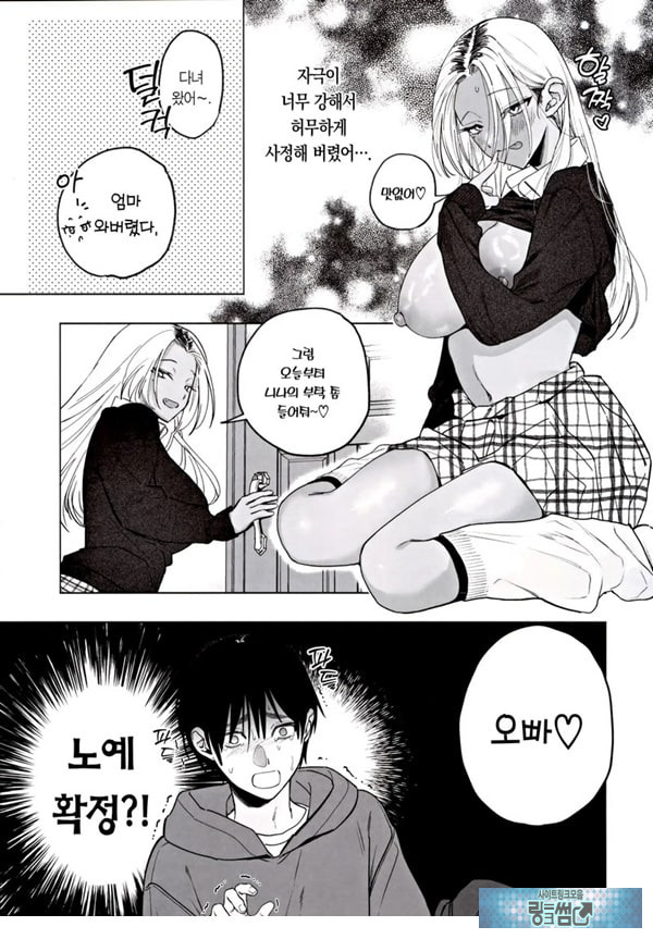 흑갸루 거유 의붓 여동생은 나를 다정하게