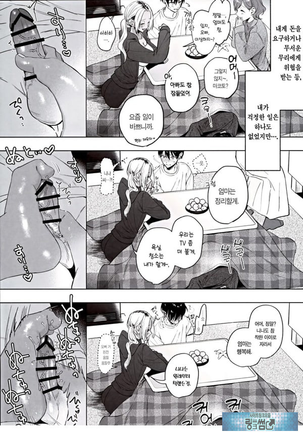 흑갸루 거유 의붓 여동생은 나를 다정하게