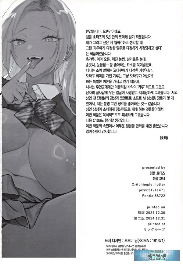 흑갸루 거유 의붓 여동생은 나를 다정하게