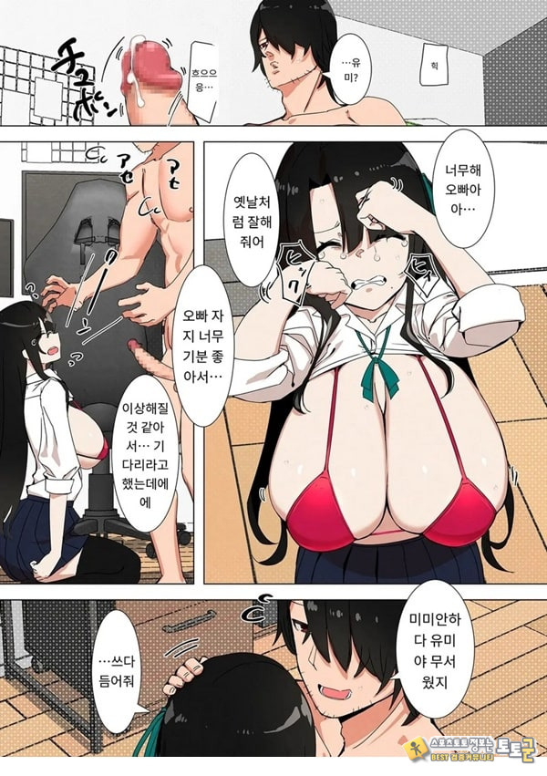 갸루 동생은 쌀쌀맞다