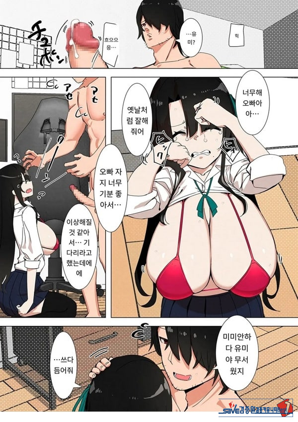 갸루 동생은 쌀쌀맞다