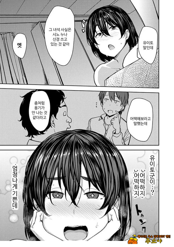 나이차 비터 엔드