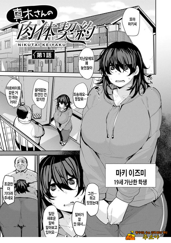마키씨의 육체계약 1화