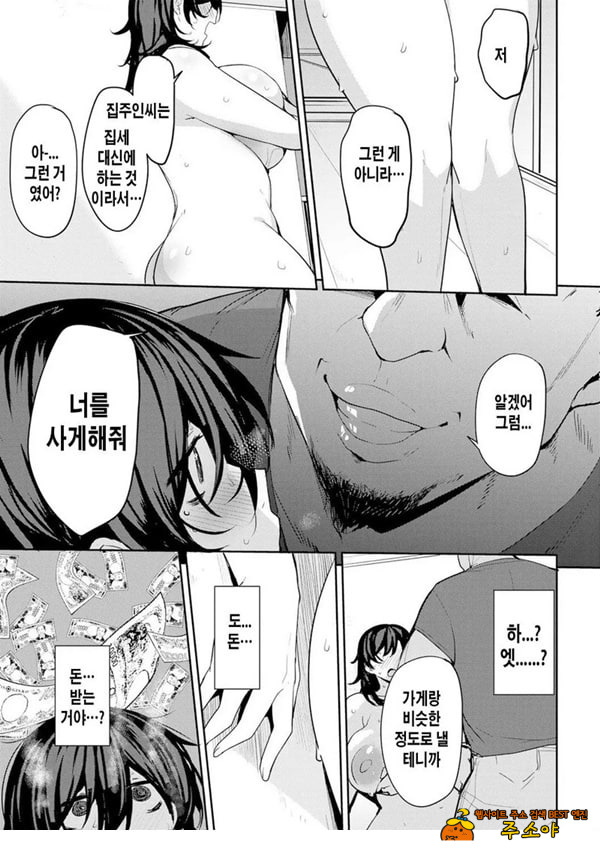 마키씨의 육체계약 2화