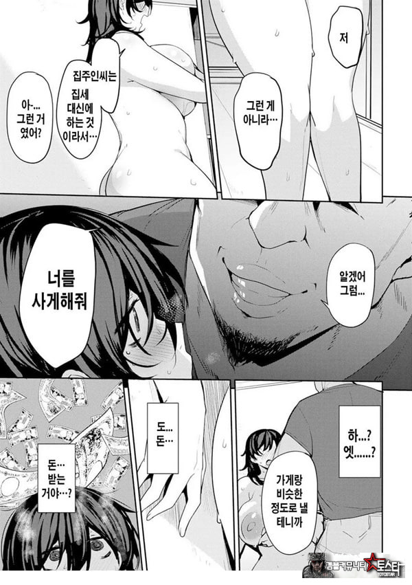 마키씨의 육체계약 2화
