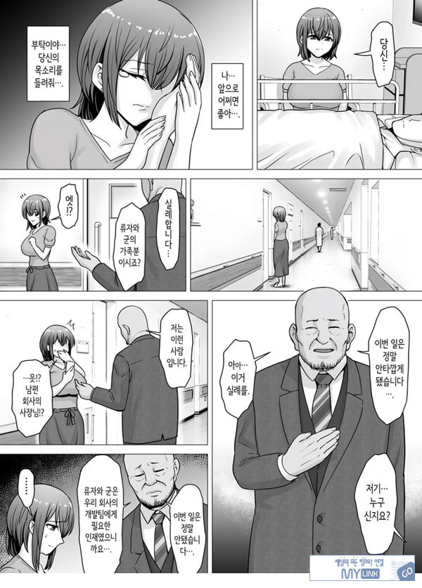사랑하는 아내가 절륜사장의 손에 함락된 그날