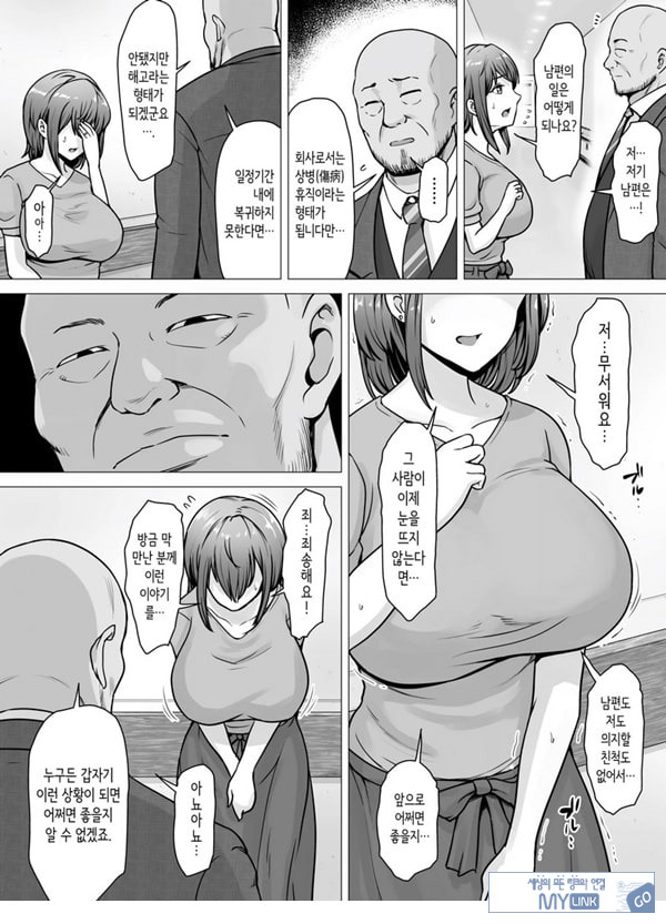 사랑하는 아내가 절륜사장의 손에 함락된 그날