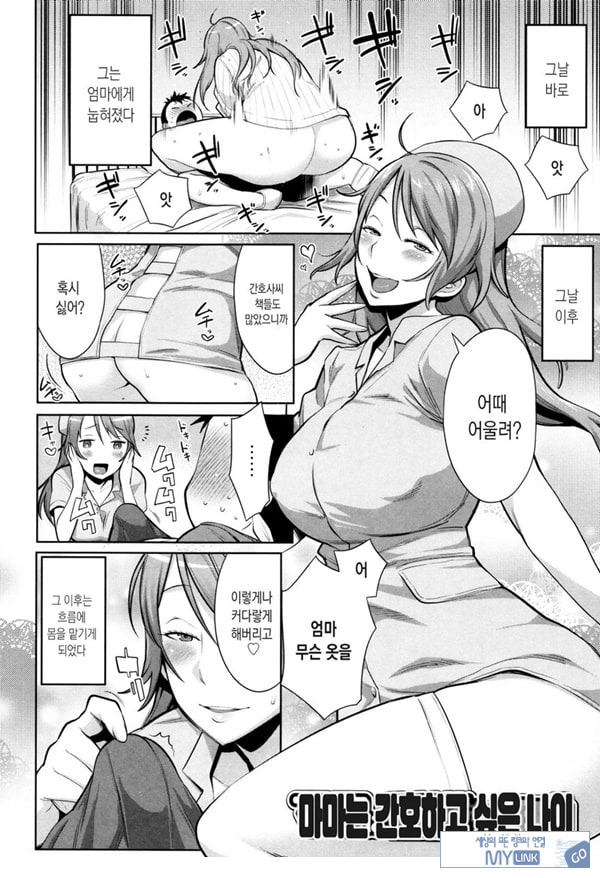 마마는 간호하고 싶은 나이