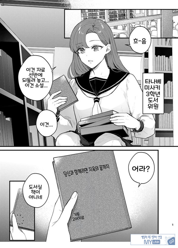 당신과 함께라면, 지옥의 끝까지