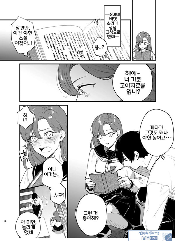 당신과 함께라면, 지옥의 끝까지