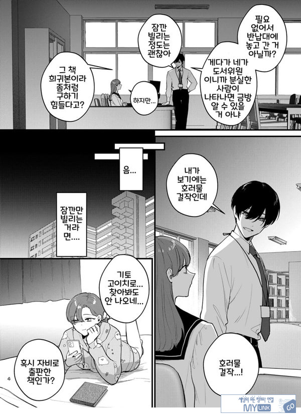 당신과 함께라면, 지옥의 끝까지