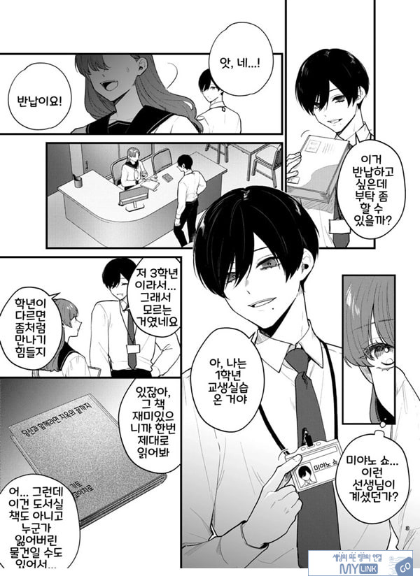 당신과 함께라면, 지옥의 끝까지