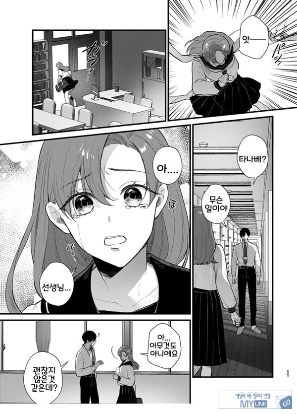 당신과 함께라면, 지옥의 끝까지