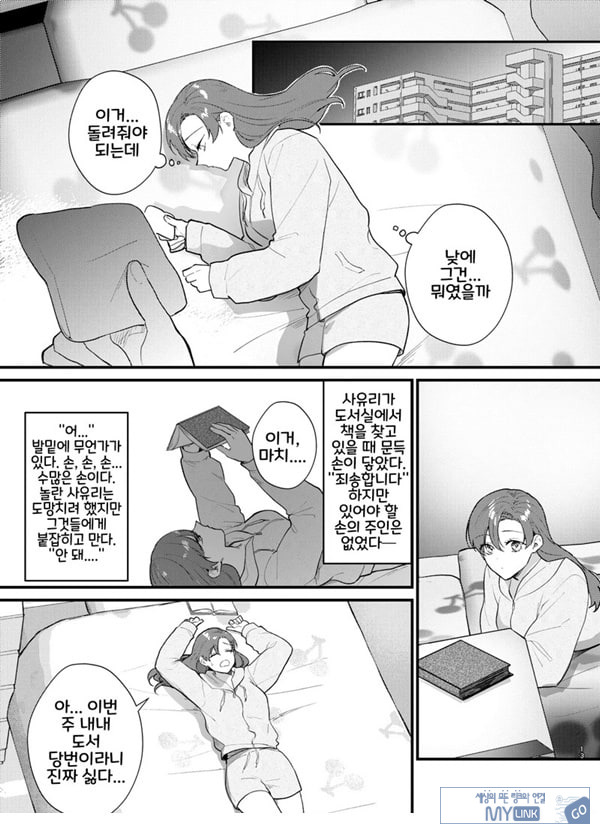 당신과 함께라면, 지옥의 끝까지