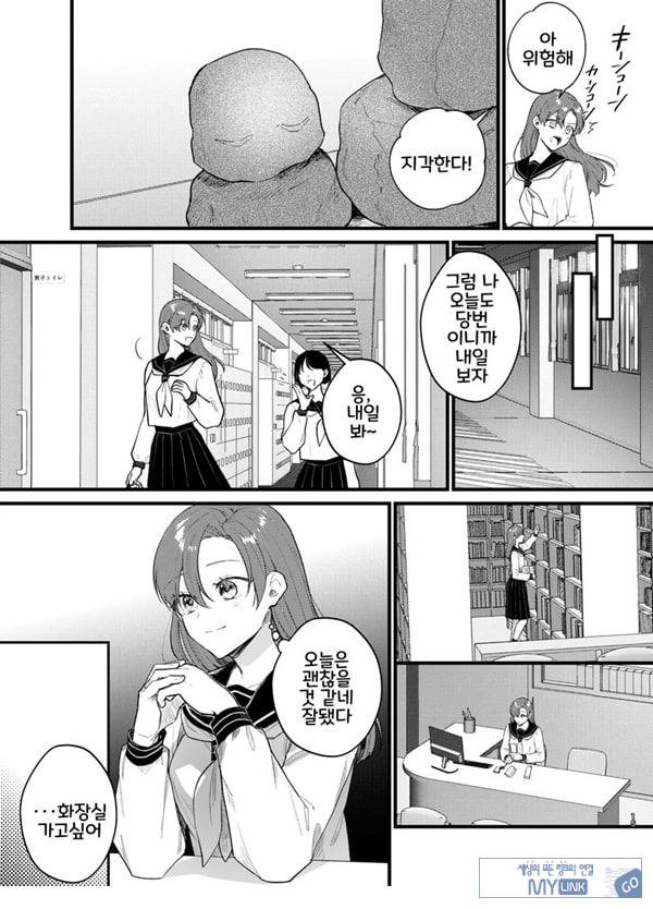당신과 함께라면, 지옥의 끝까지