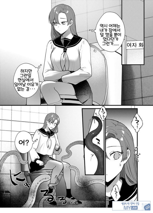 당신과 함께라면, 지옥의 끝까지