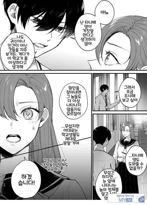 당신과 함께라면, 지옥의 끝까지