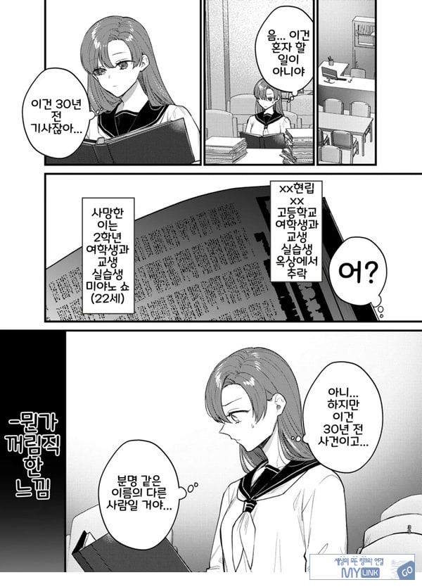 당신과 함께라면, 지옥의 끝까지