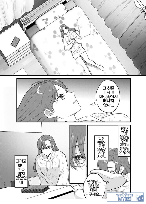 당신과 함께라면, 지옥의 끝까지