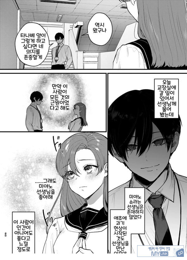 당신과 함께라면, 지옥의 끝까지