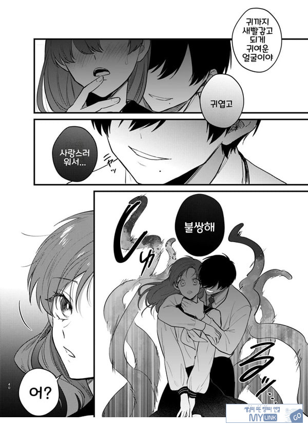 당신과 함께라면, 지옥의 끝까지