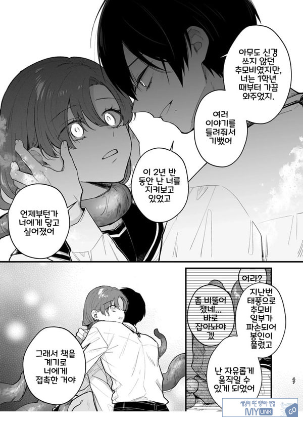 당신과 함께라면, 지옥의 끝까지