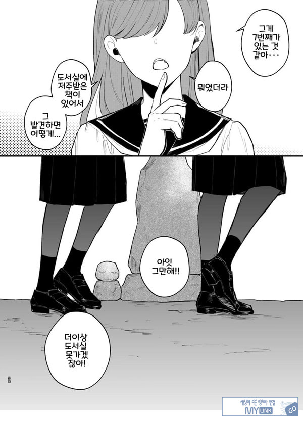 당신과 함께라면, 지옥의 끝까지