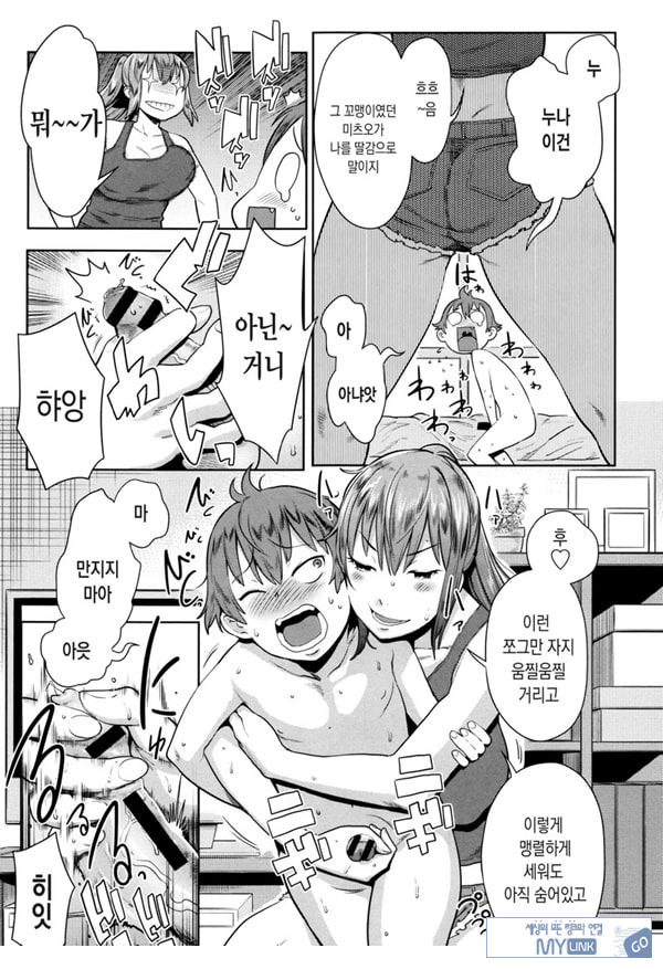 늦여름에 심술쟁이 누나