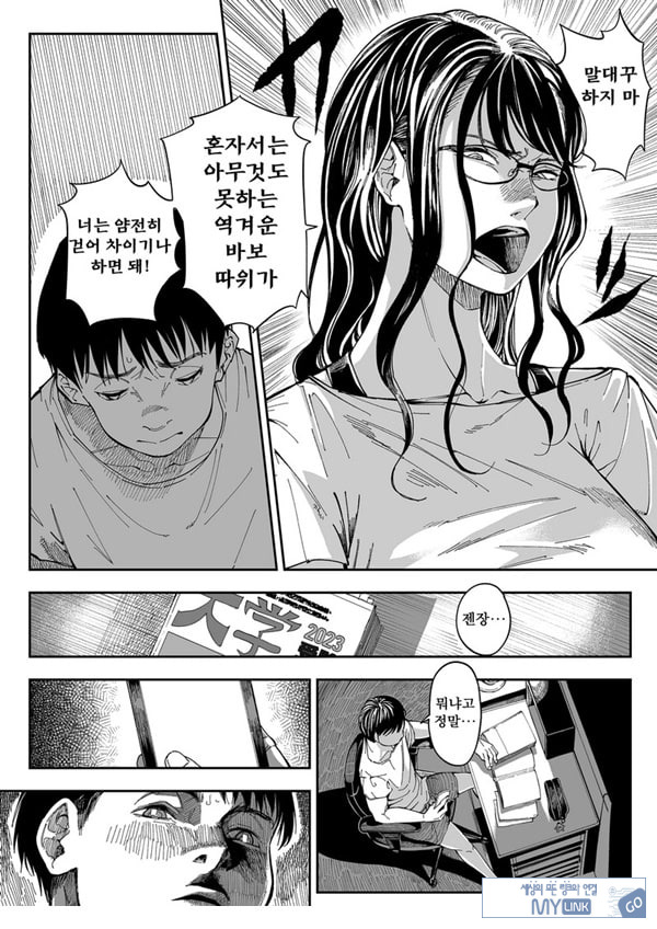 누나의 야한 뒷계정을 찾아내면