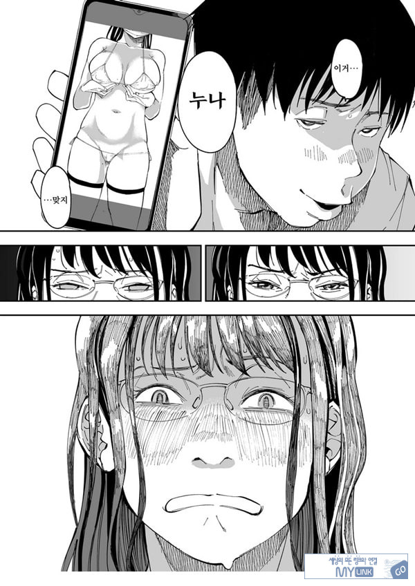 누나의 야한 뒷계정을 찾아내면