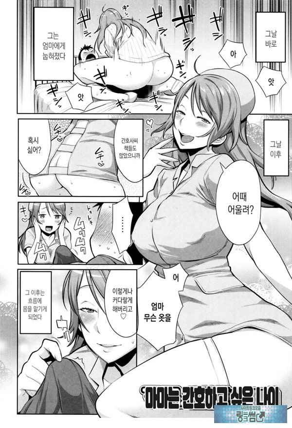 마마는 간호하고 싶은 나이