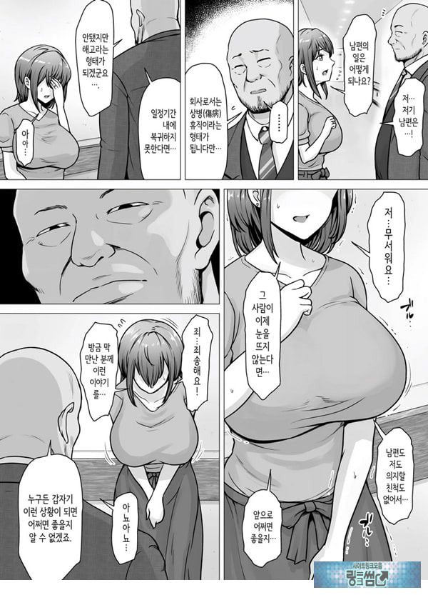 사랑하는 아내가 절륜사장의 손에 함락된 그날