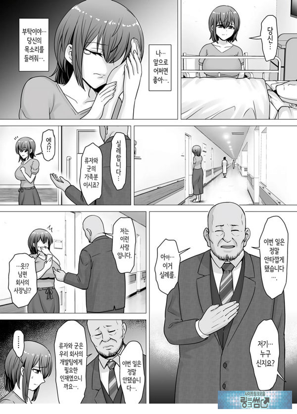 사랑하는 아내가 절륜사장의 손에 함락된 그날