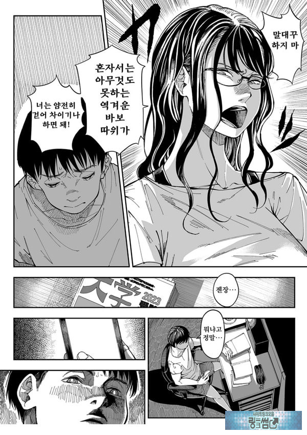 누나의 야한 뒷계정을 찾아내면