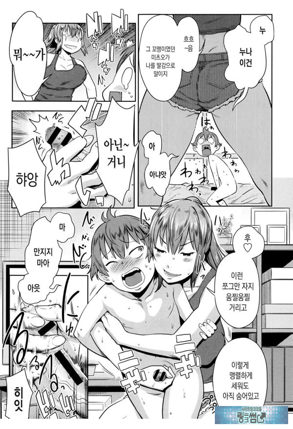 늦여름에 심술쟁이 누나