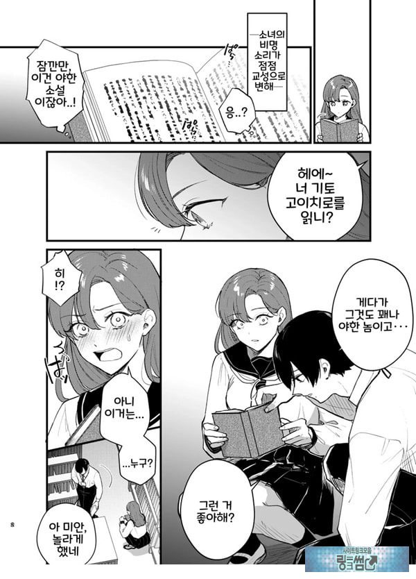 당신과 함께라면, 지옥의 끝까지