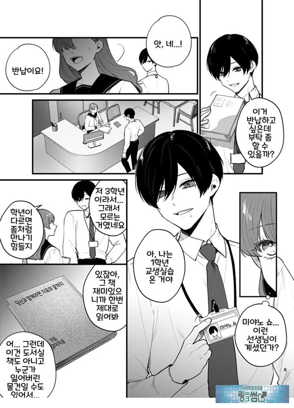 당신과 함께라면, 지옥의 끝까지