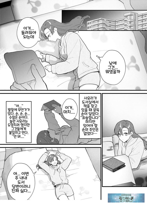 당신과 함께라면, 지옥의 끝까지