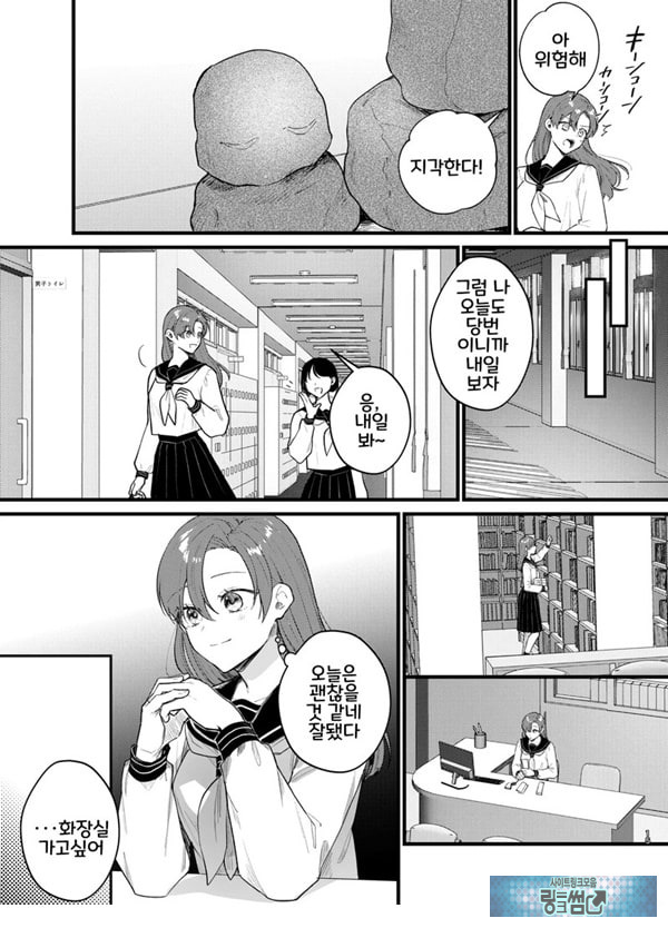 당신과 함께라면, 지옥의 끝까지